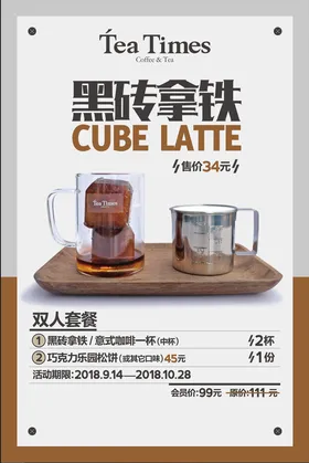 黑砖拿铁咖啡海报