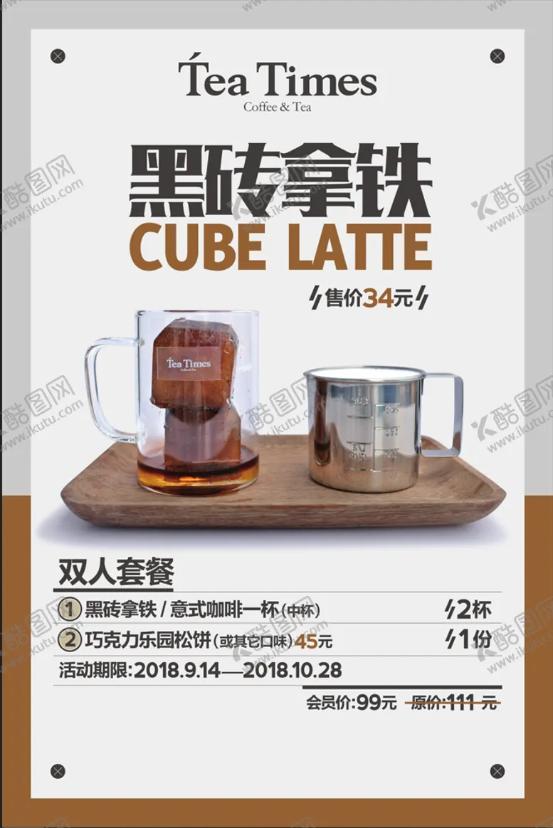 编号：58971206071212385442【酷图网】源文件下载-黑砖拿铁咖啡海报