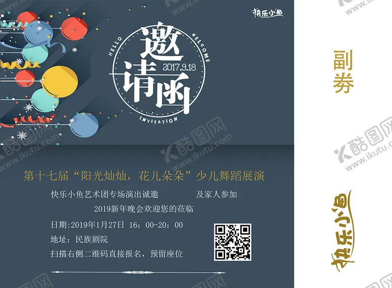 编号：76075004171451499161【酷图网】源文件下载-邀请函2