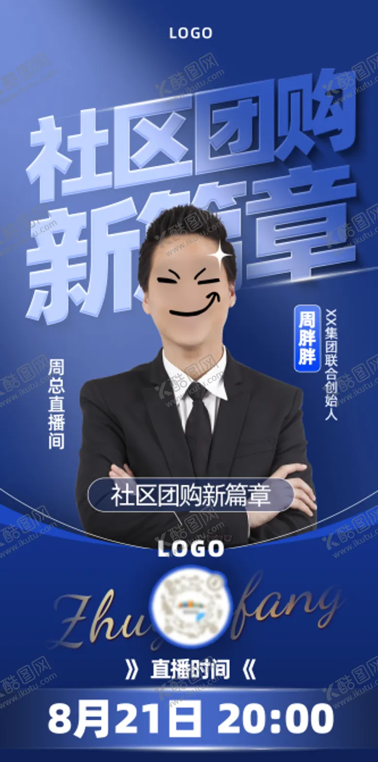 编号：44911805061439234092【酷图网】源文件下载-直播间宣传海报