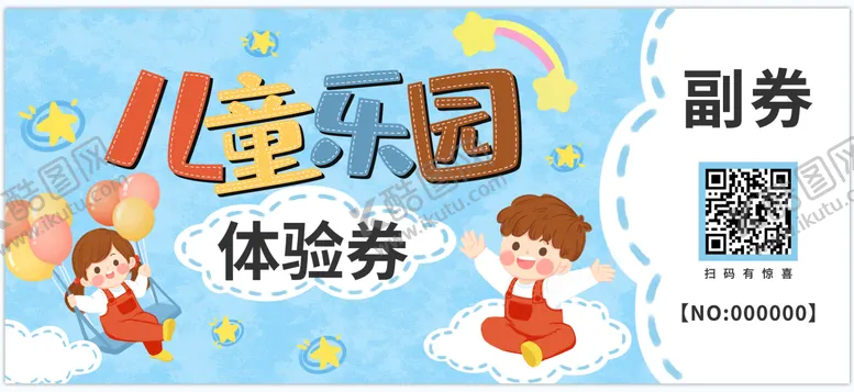 编号：10037505131449241061【酷图网】源文件下载-游乐园体验券