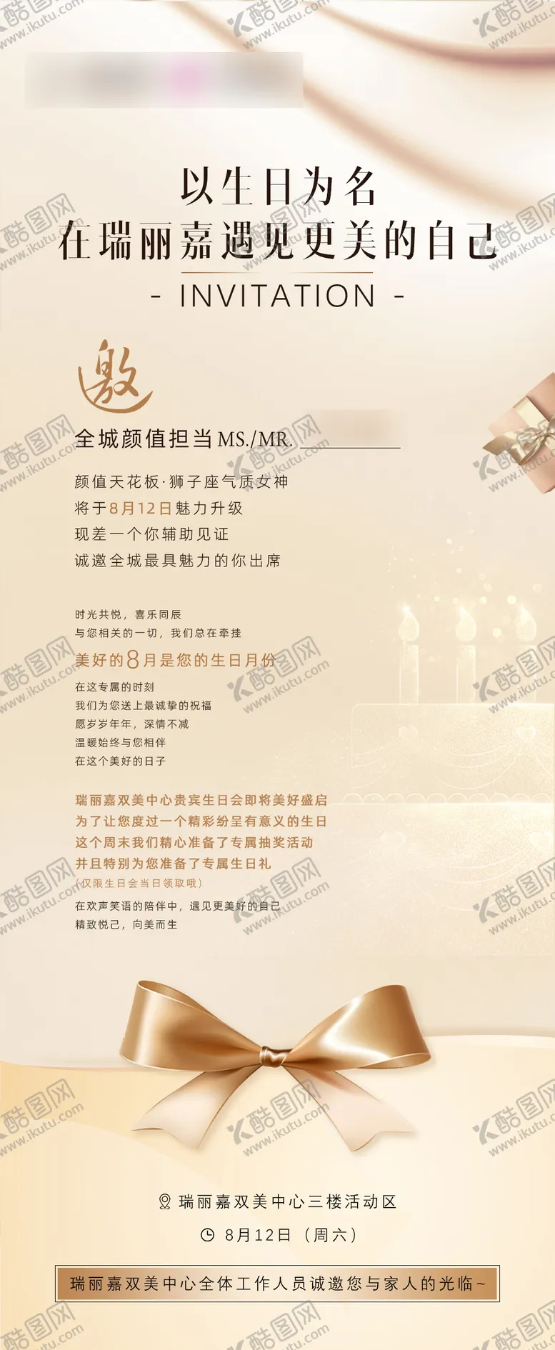 编号：99912704191126395214【酷图网】源文件下载-生日会邀请函郑峰