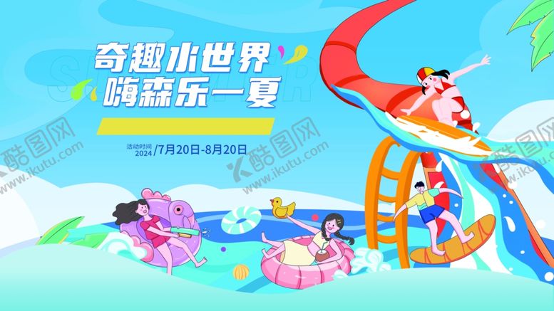 编号：48143709201833476223【酷图网】源文件下载-儿童水上乐园欢乐场景