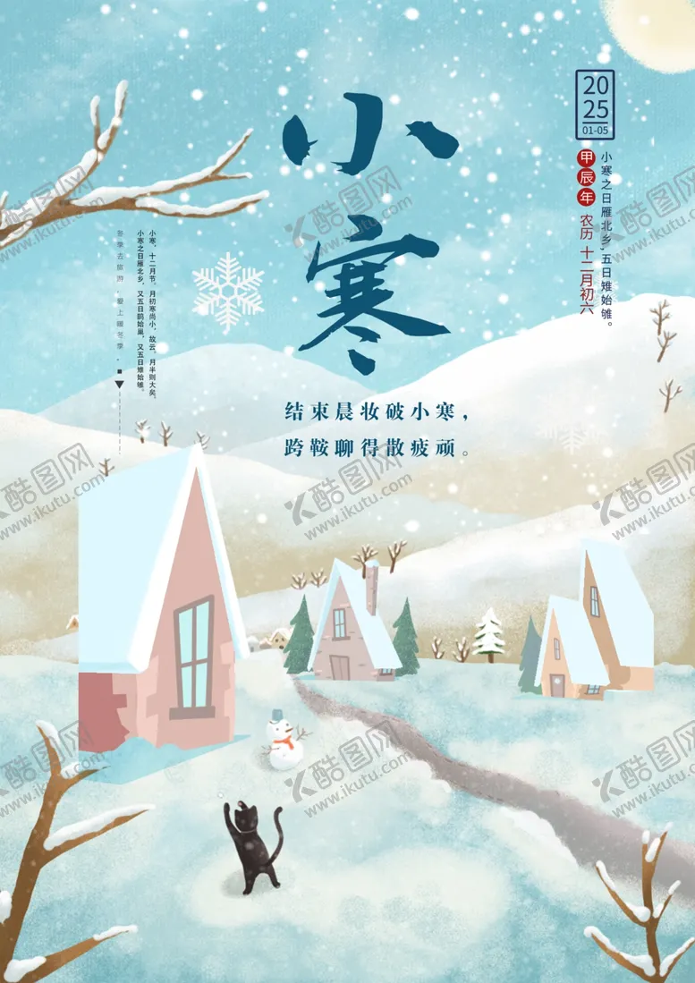 编号：87825602050453327528【酷图网】源文件下载-小寒