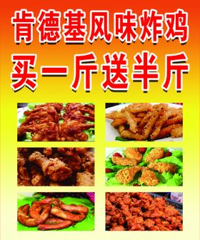 中式风味炸鸡墙贴
