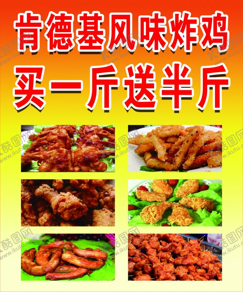 编号：36110809280634121807【酷图网】源文件下载-肯德基风味炸鸡