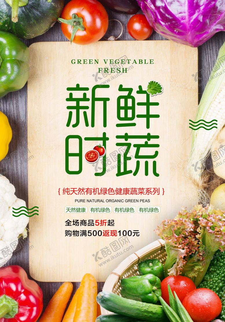 编号：76738609121915333777【酷图网】源文件下载-新鲜蔬菜