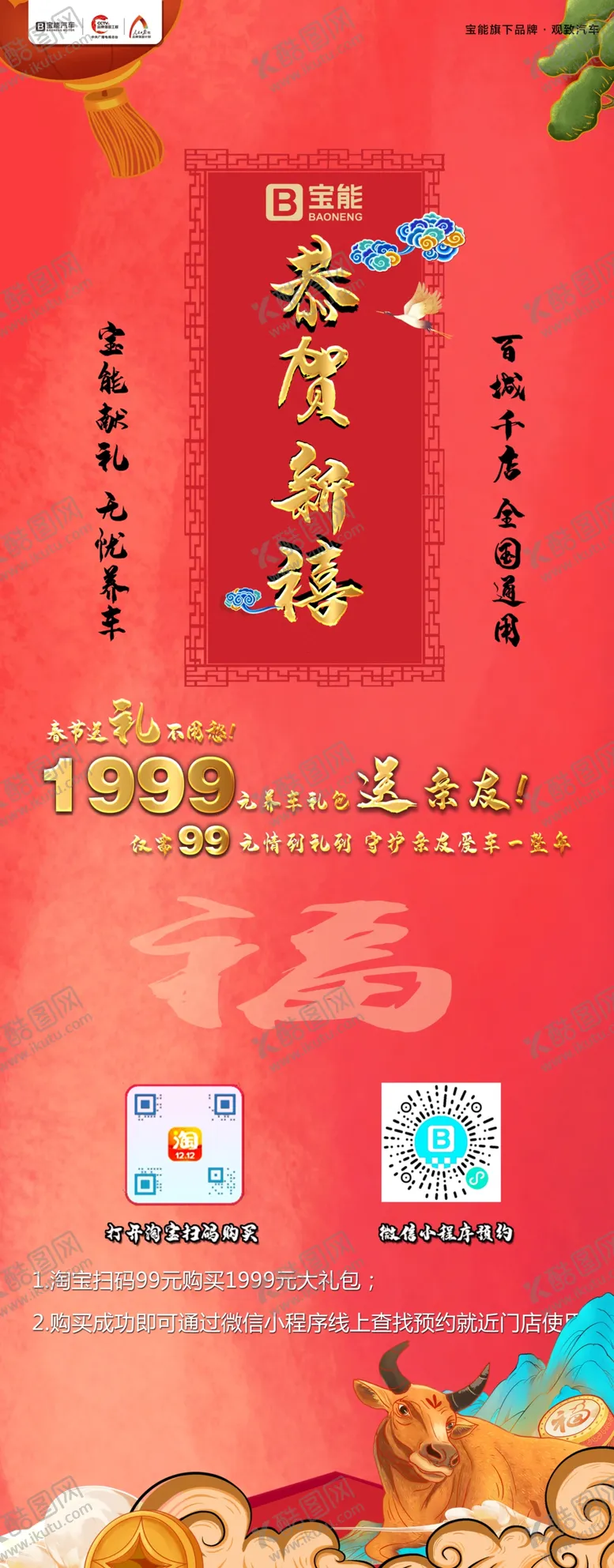 编号：55561305011105485606【酷图网】源文件下载-恭贺新禧