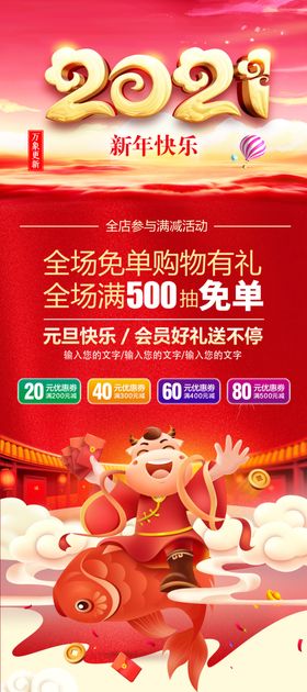 2021新年展架