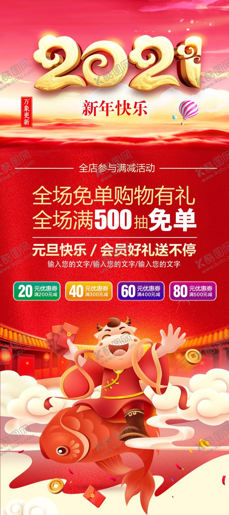 编号：46171305082128584723【酷图网】源文件下载-2021新年展架