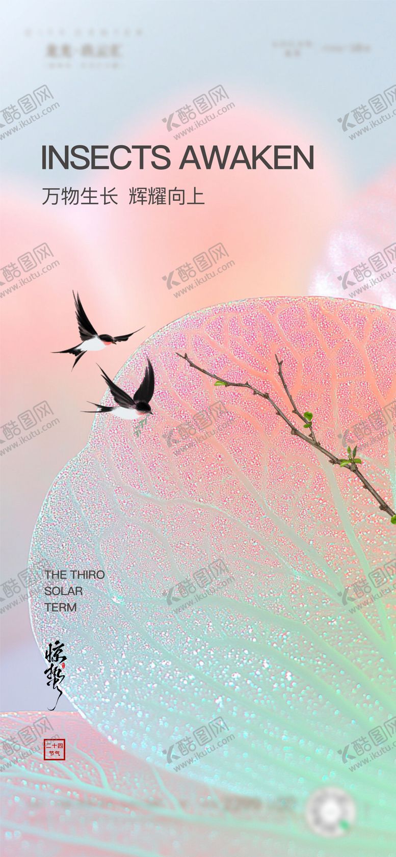 编号：92828103020206317597【酷图网】源文件下载-惊蛰