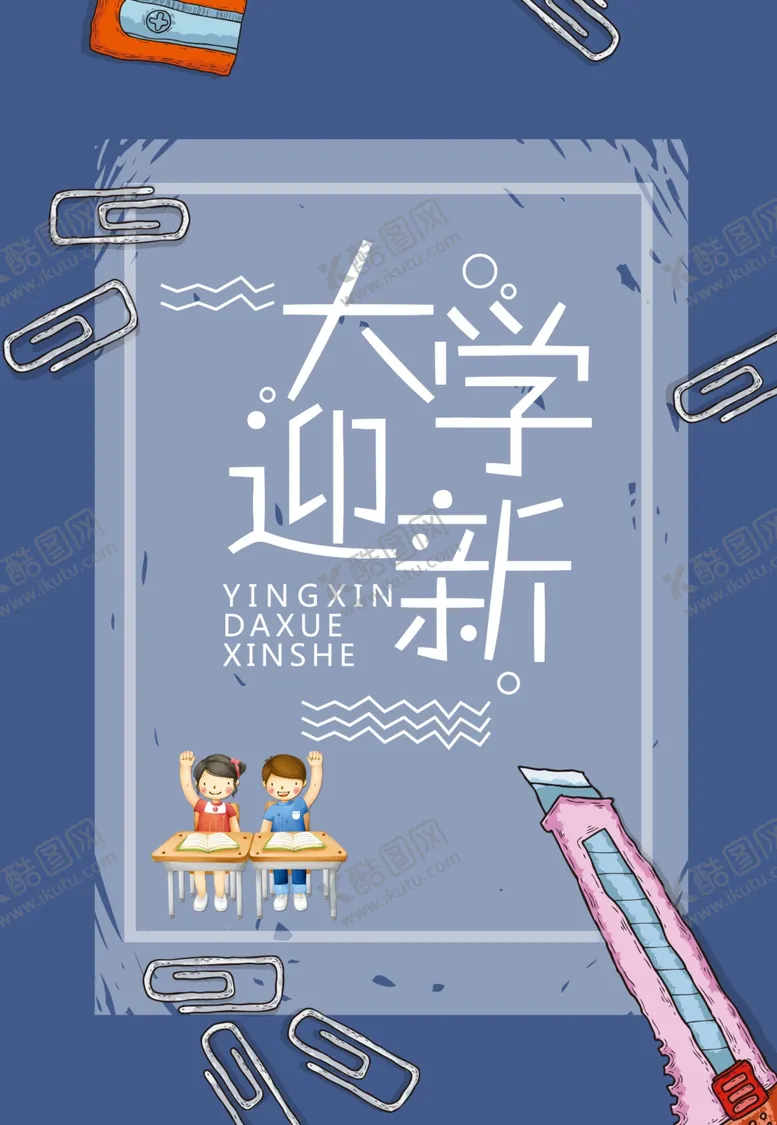 编号：50443302211402527186【酷图网】源文件下载-大学迎新海报