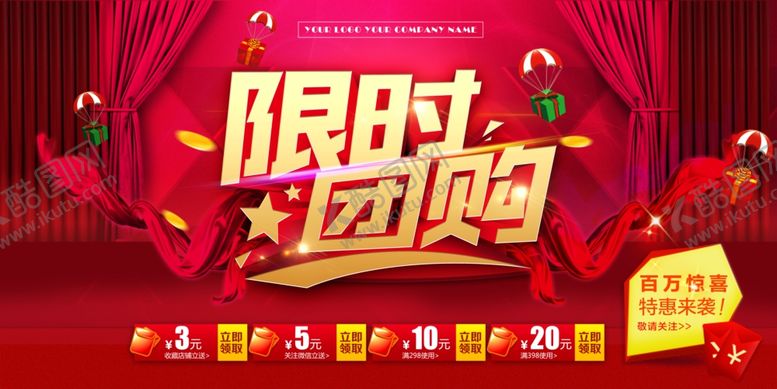 编号：55937009120546002561【酷图网】源文件下载-团购活动促销海报