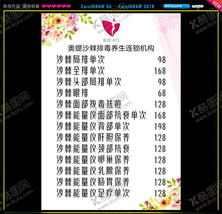 编号：70294910211717036566【酷图网】源文件下载-沙棘价目表