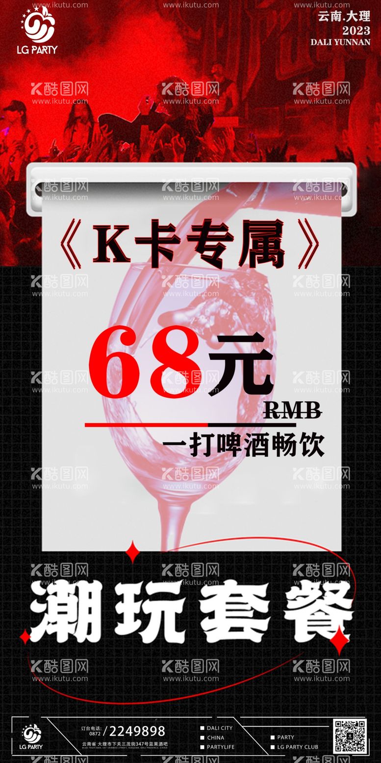 编号：70192211300839517804【酷图网】源文件下载-酒吧酒水海报