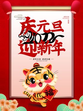 庆元旦迎新年