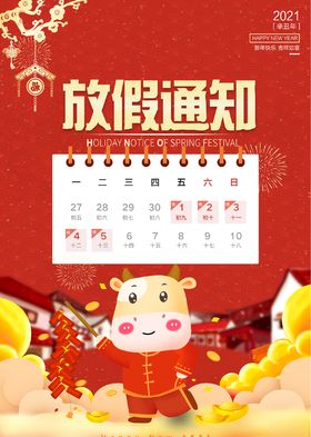 放假通知