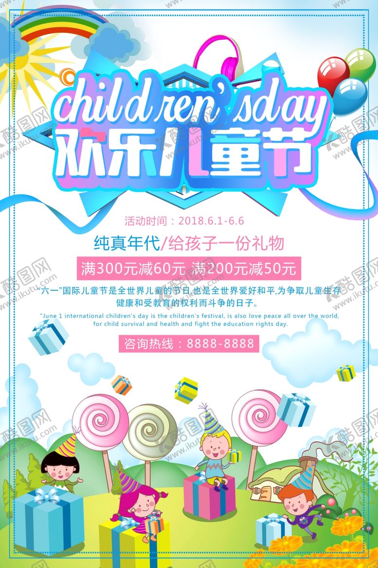 编号：24963407121517239642【酷图网】源文件下载-儿童节