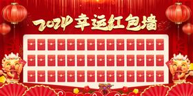 幸运红包墙