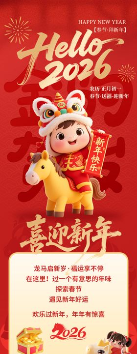喜庆红色新年促销海报