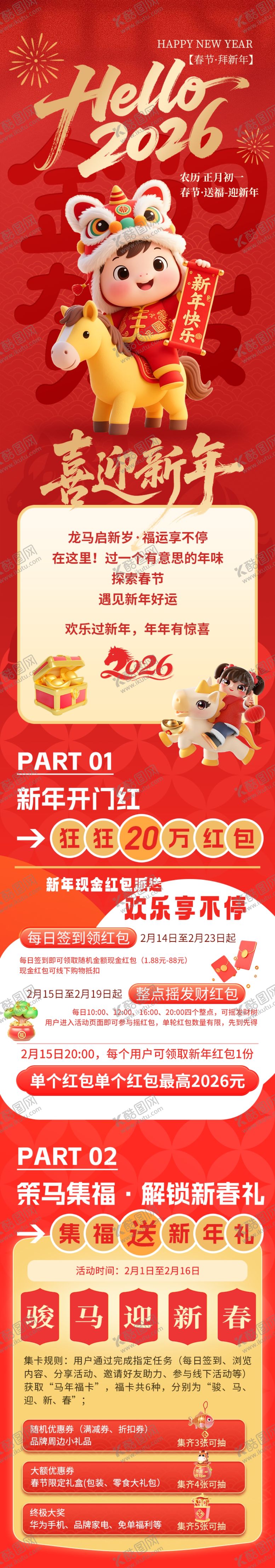 编号：96156404010748267372【酷图网】源文件下载-喜庆红色新年促销海报