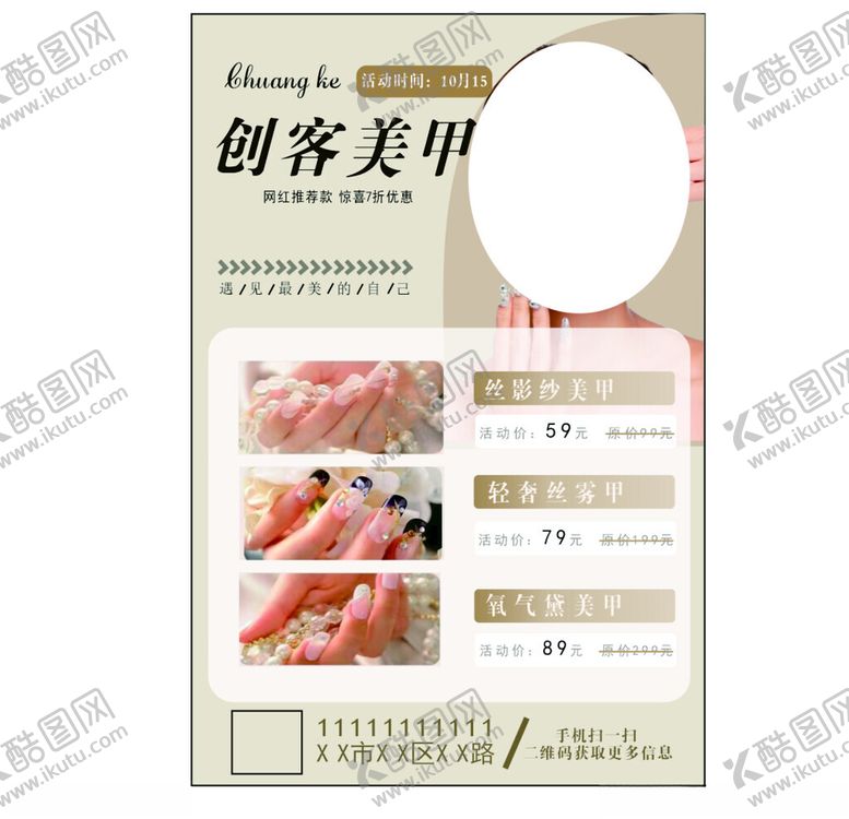 编号：44666303081732163495【酷图网】源文件下载-美甲海报