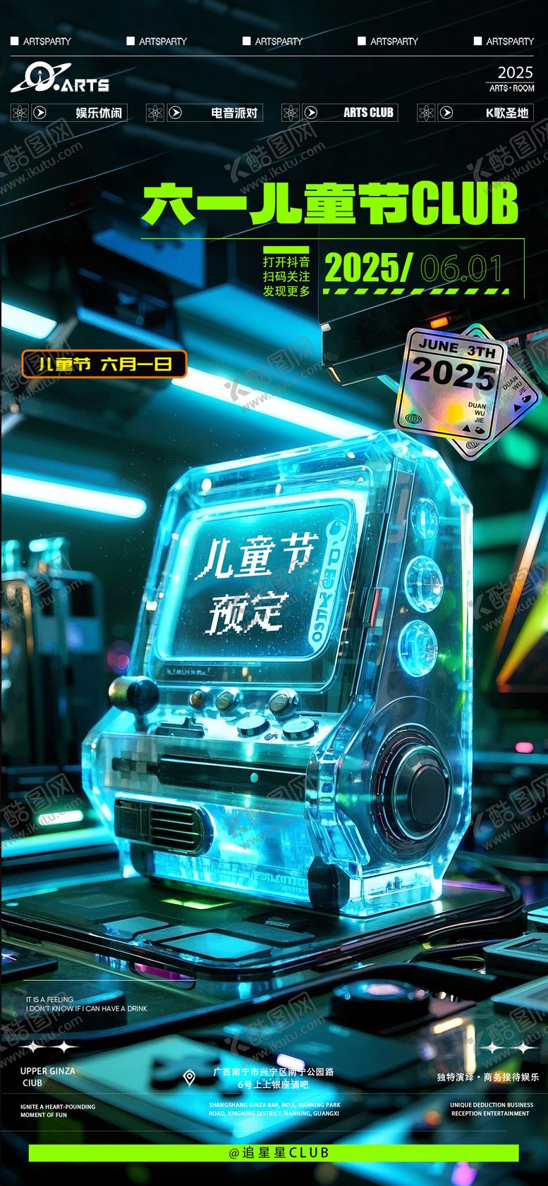 编号：10307806151231245727【酷图网】源文件下载-儿童节预约海报