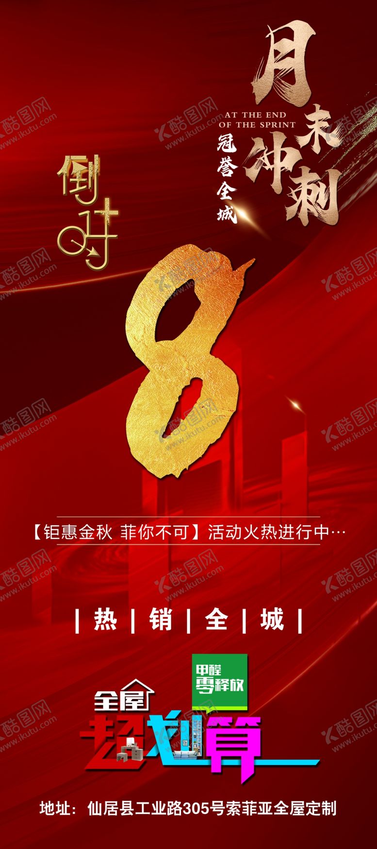 编号：68419309282042171568【酷图网】源文件下载-月末冲刺倒计时