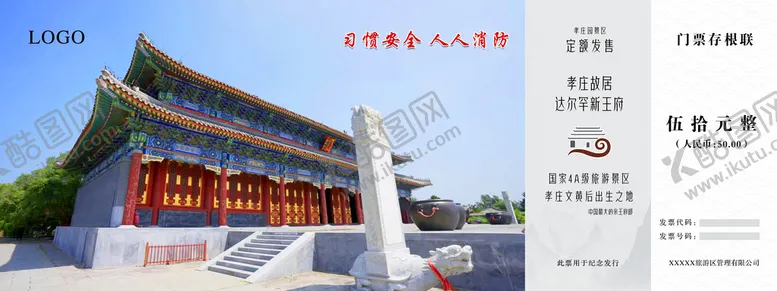 编号：45321609130044428657【酷图网】源文件下载-景区门票