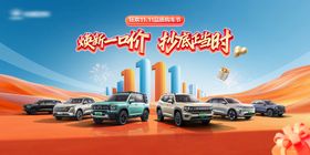 双11狂欢购车节活动展板