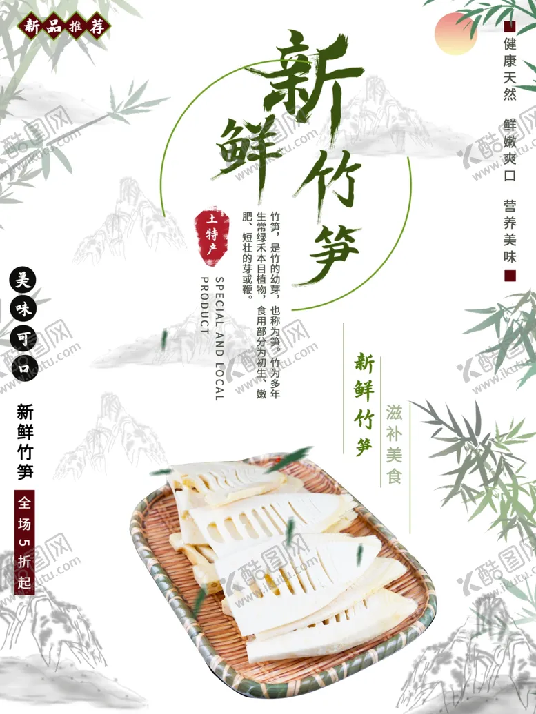 编号：37250507011632562310【酷图网】源文件下载-竹笋
