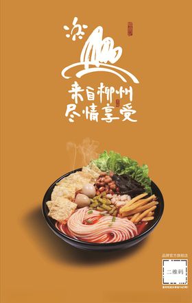 螺蛳粉粉2