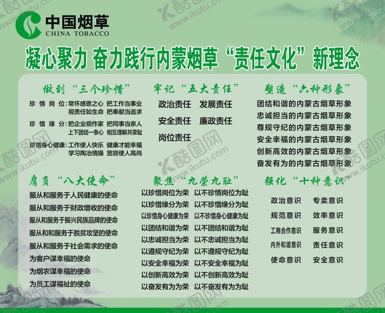 编号：52485203301623176420【酷图网】源文件下载-中国烟草