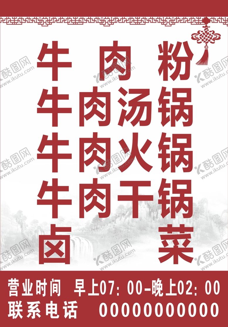 编号：50435601170355358665【酷图网】源文件下载-牛肉粉牛肉汤锅卤菜灯箱