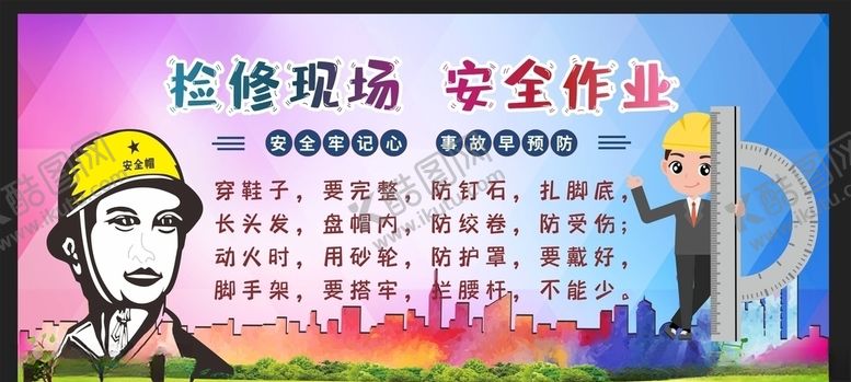 编号：94669705190823139825【酷图网】源文件下载-工地围挡