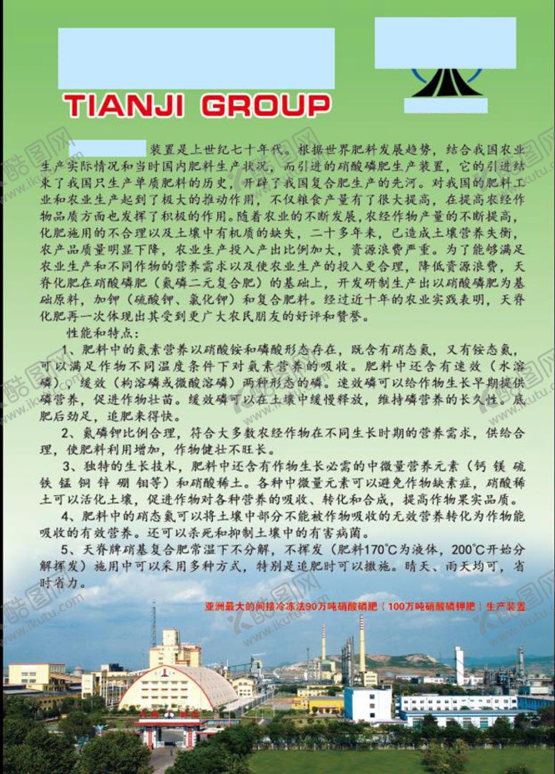 编号：18273010061241320532【酷图网】源文件下载-绿色化肥公司简介