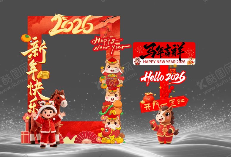 编号：92219704010824163589【酷图网】源文件下载-2026新年装饰场景布置美陈