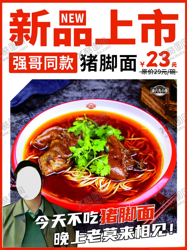 编号：54645904022101374951【酷图网】源文件下载-猪脚面