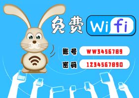 免费WIFI