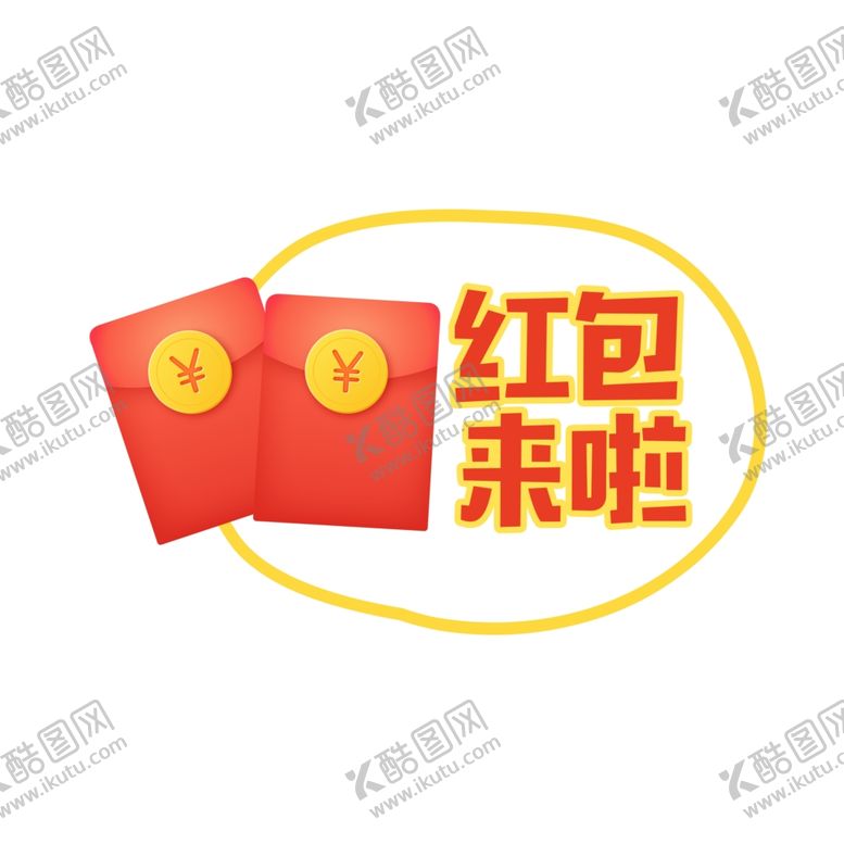 编号：39558504191536019799【酷图网】源文件下载-红包