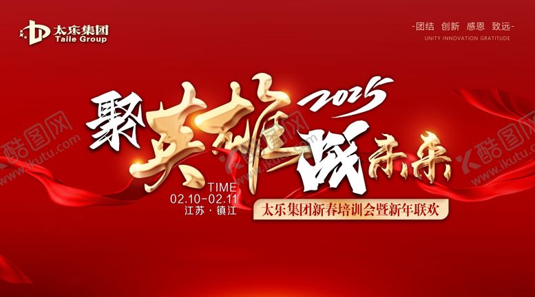 编号：19466110070401594811【酷图网】源文件下载-聚英雄 