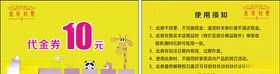 代金卷