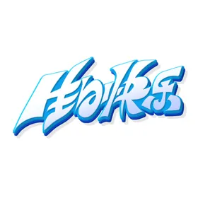 生日快乐