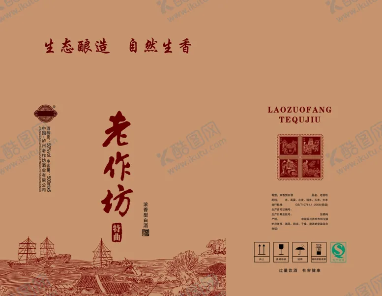 编号：35945101251800119686【酷图网】源文件下载-白酒包装