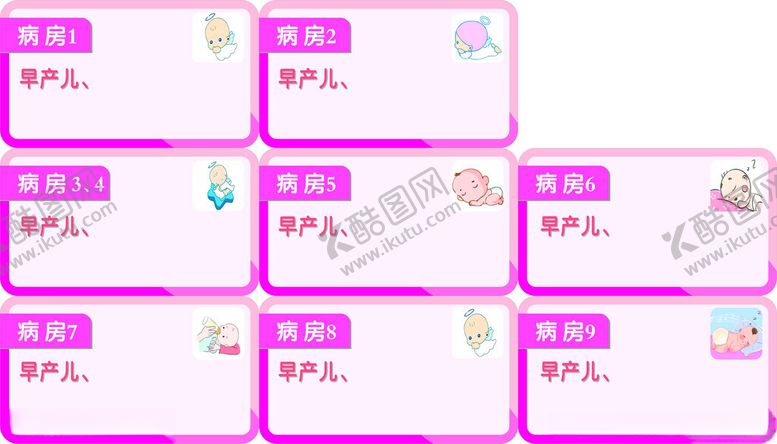 编号：86707802151755403257【酷图网】源文件下载-病室门牌
