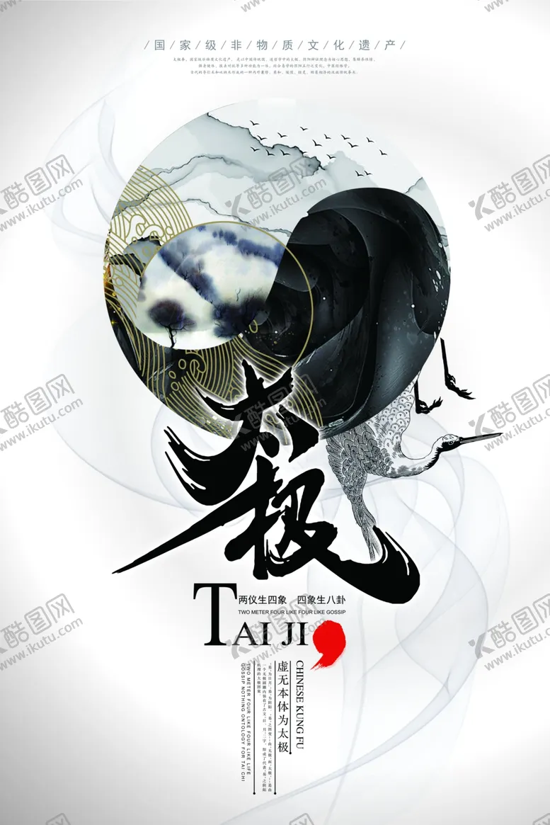 编号：38077709102125151781【酷图网】源文件下载-中国风海报