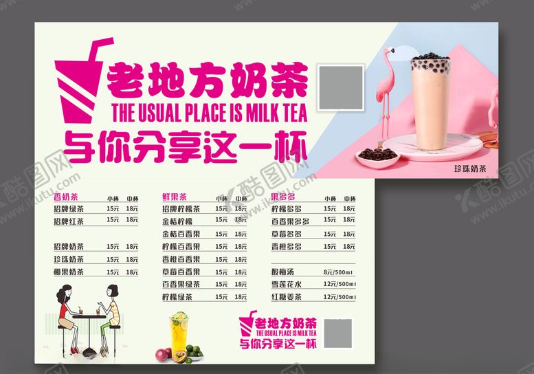 编号：63000307130817105834【酷图网】源文件下载-奶茶
