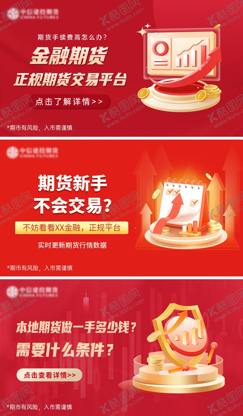 编号：78464509262042053921【酷图网】源文件下载-金融期货推广banner
