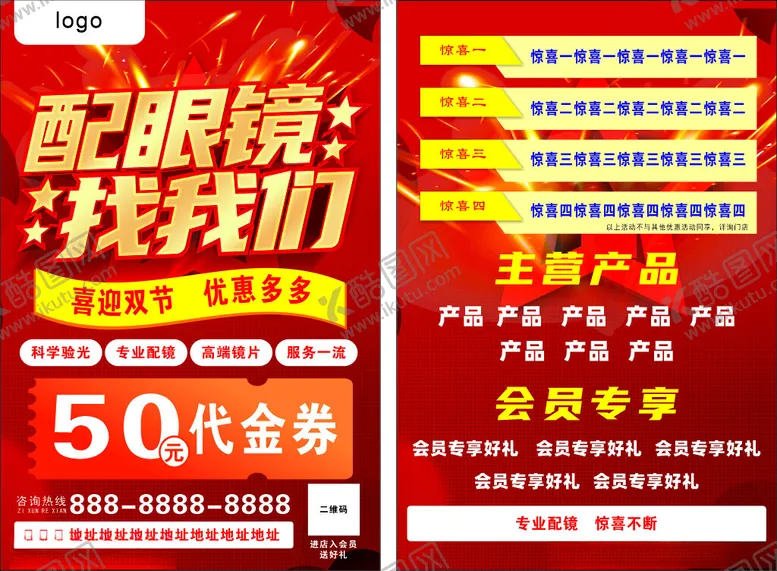 编号：89369701301321142193【酷图网】源文件下载-配镜宣传单