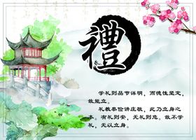 学校礼仪文化礼